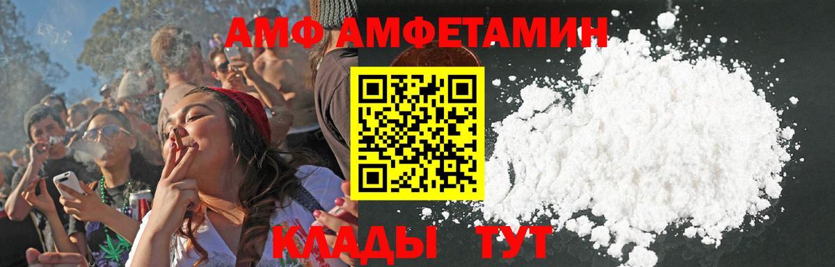 АМФ  Вход с VPN  Амфетамин  Ессентуки  Амфетамин Premium 