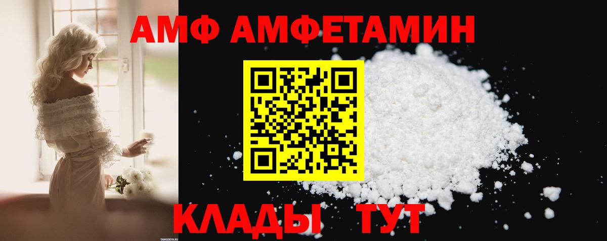 АМФ VHQ Ессентуки