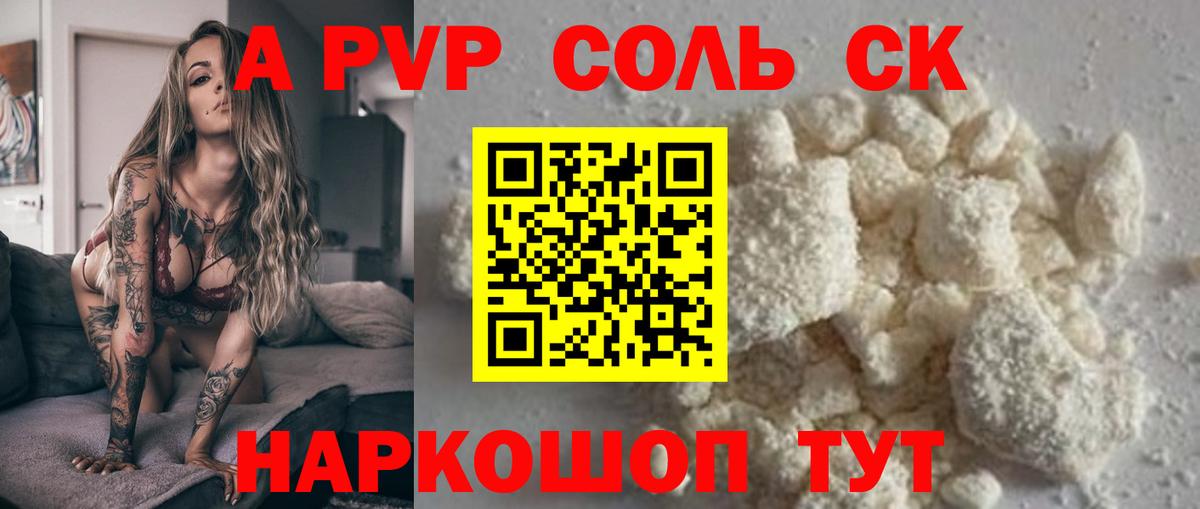 A-PVP крисы CK  A PVP  Ессентуки  Вход с VPN  Альфа ПВП мука  APVP мука 