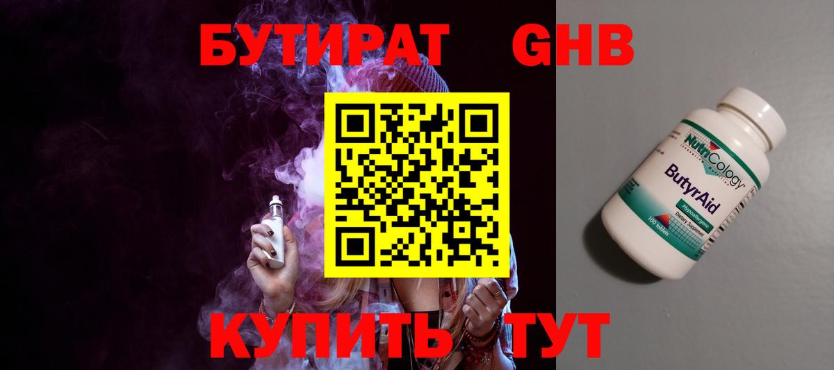 Ессентуки  Бутират оксибутират  Вход с VPN 