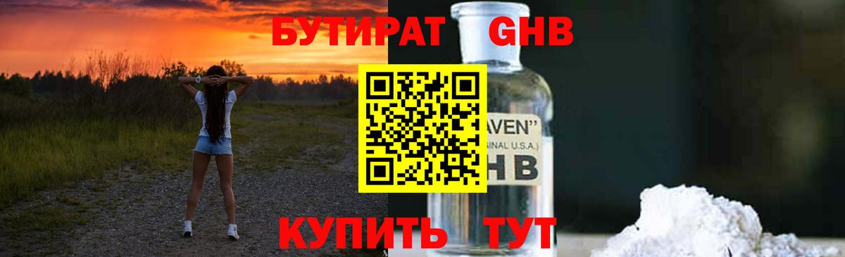Бутират оксана Ессентуки