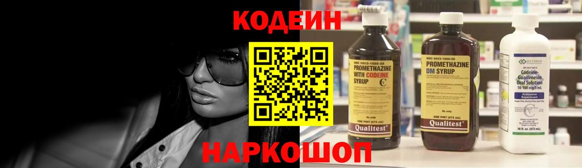 Кодеиновый сироп Lean напиток Lean (лин)  Вход с VPN  Ессентуки 