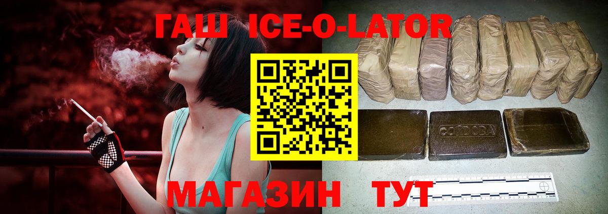 ГАШИШ ice o lator  цены наркотик  Ессентуки  Вход с VPN  ГАШИШ 