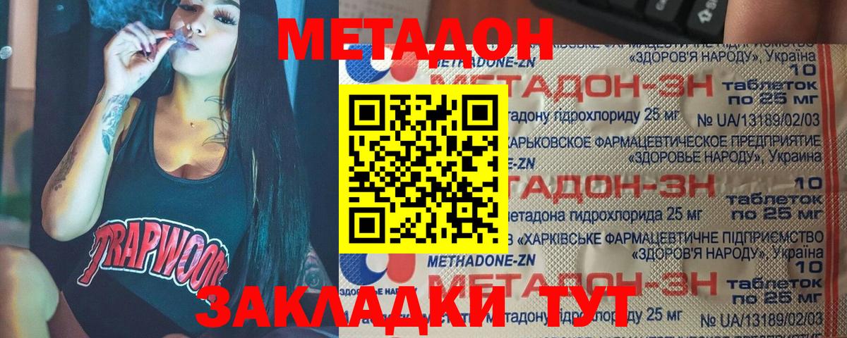МЕТАДОН VHQ  МЕТАДОН methadone  Ессентуки  Вход с VPN 